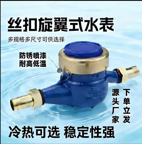 家用自来水4分6分 旋翼式机械水表 高灵敏出租房冷热水横竖式水表