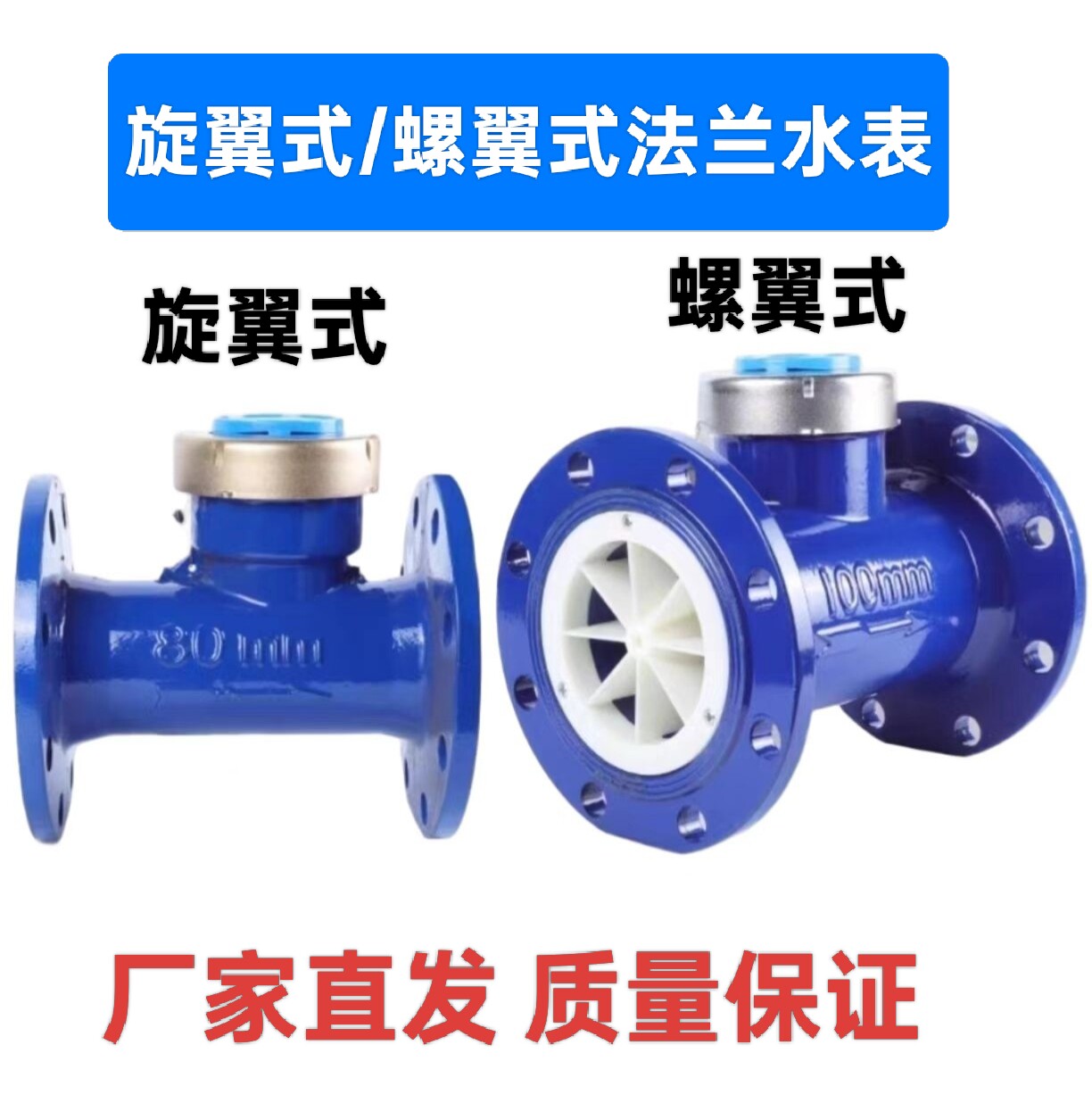法兰LXL螺翼式水表大口径湿式工业冷水dn80100水表国标法兰水表