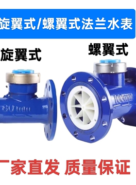 法兰LXL螺翼式水表大口径湿式工业冷水dn80100水表国标法兰水表