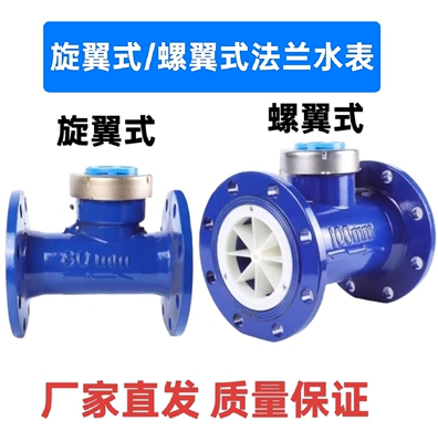 法兰LXL螺翼式水表大口径湿式工业冷水dn80100水表国标法兰水表