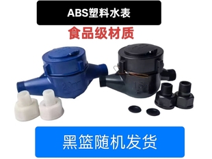 塑料尼龙水表家用自来水4分6分旋翼式 机械水表高灵敏出租房冷热水