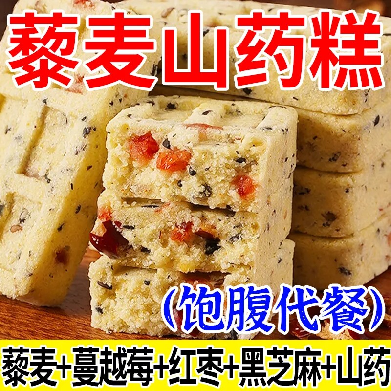 藜麦山药小米糕营养早餐老人零食