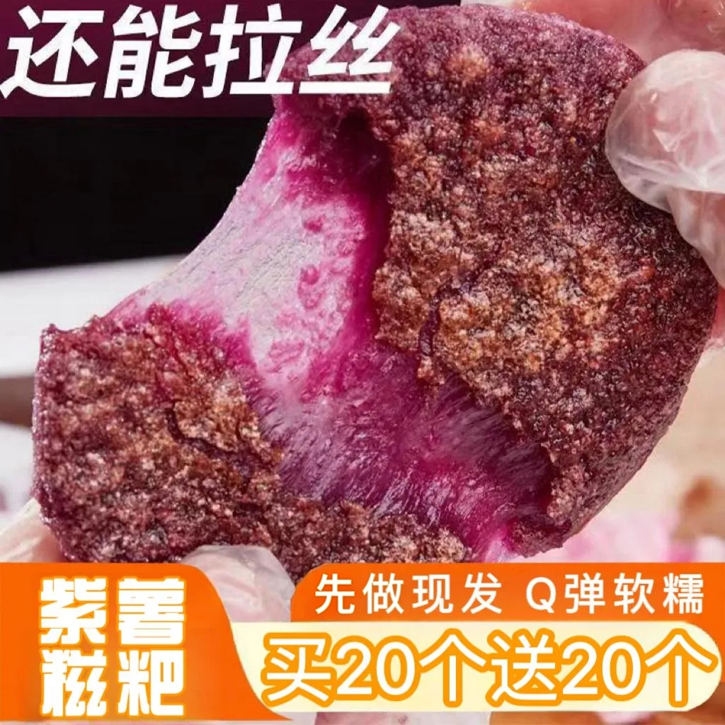 紫薯糍粑独立包装糯米粗粮粑粑