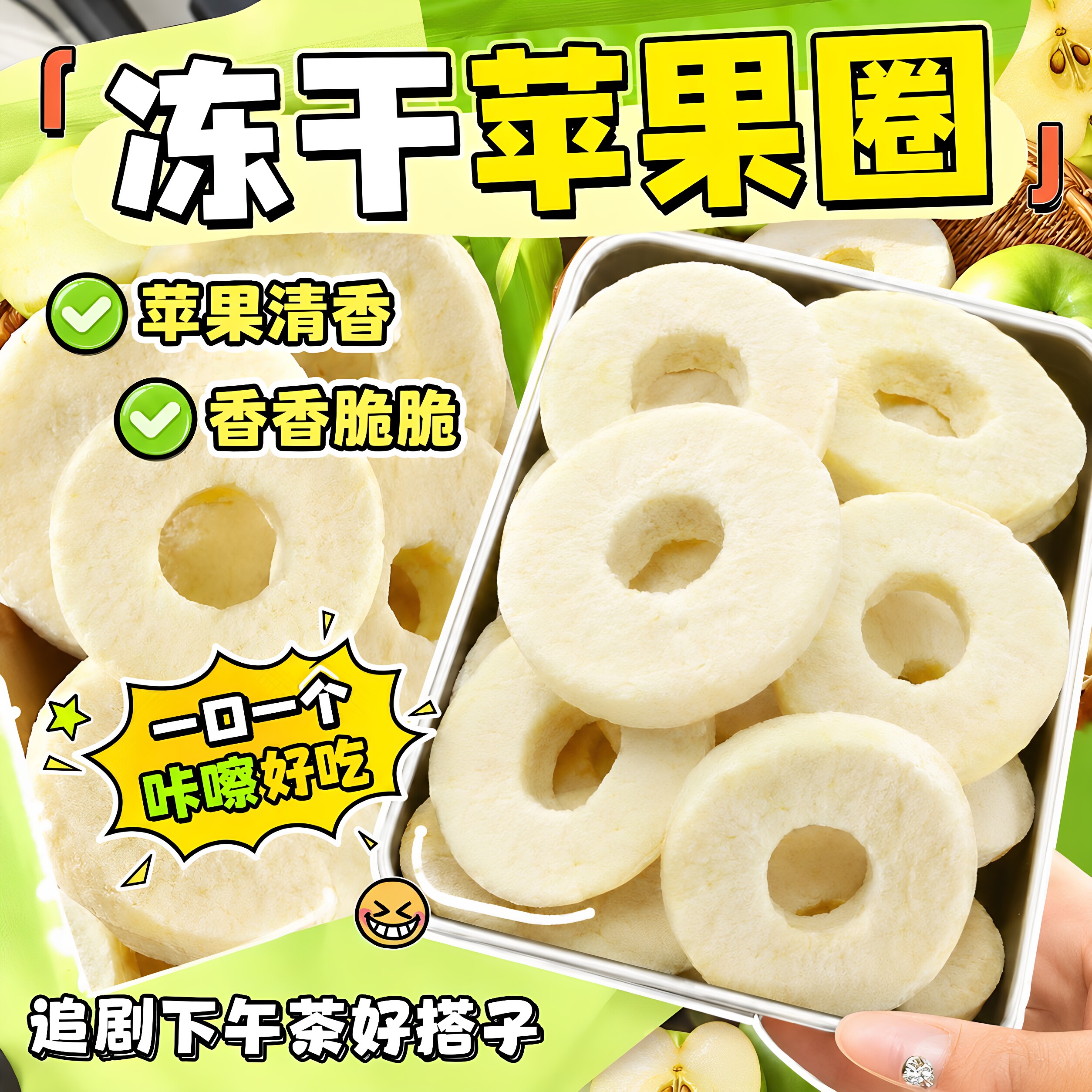 红富士冻干苹果脆片50g非油炸
