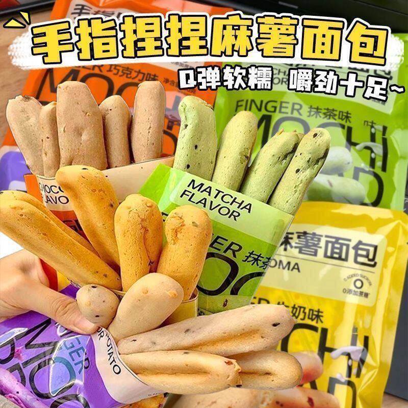 手指麻薯奶香手撕面包早餐糯叽叽手工休闲解馋零食下午茶饼干代餐