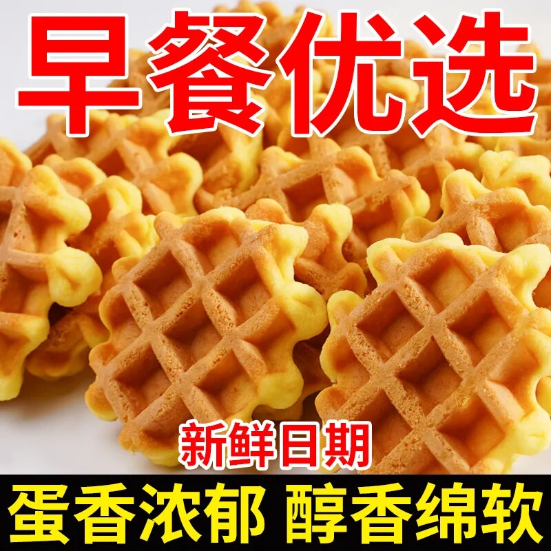 小小华夫饼早餐面包营养早餐