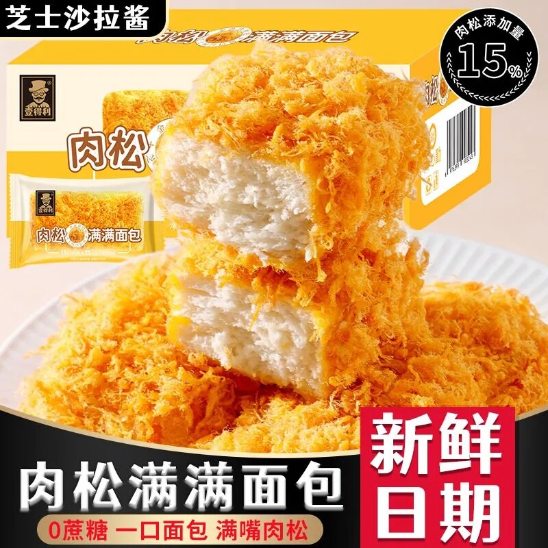 肉松满满蛋糕沙拉夹心面包