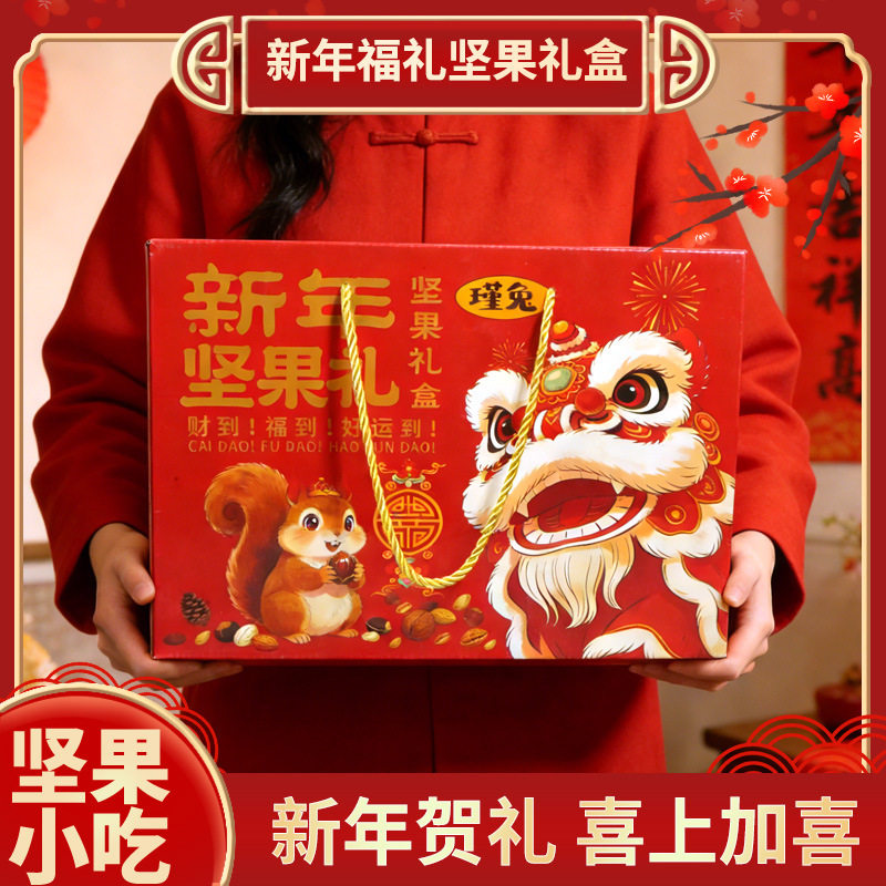 坚果红色礼盒新年干果零食混合走亲访友大礼包送礼送长辈过年年货
