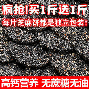 【0蔗糖黑芝麻饼】酥薄脆蜂蜜孕妇零食高钙纯芝麻营养小吃低甜脂