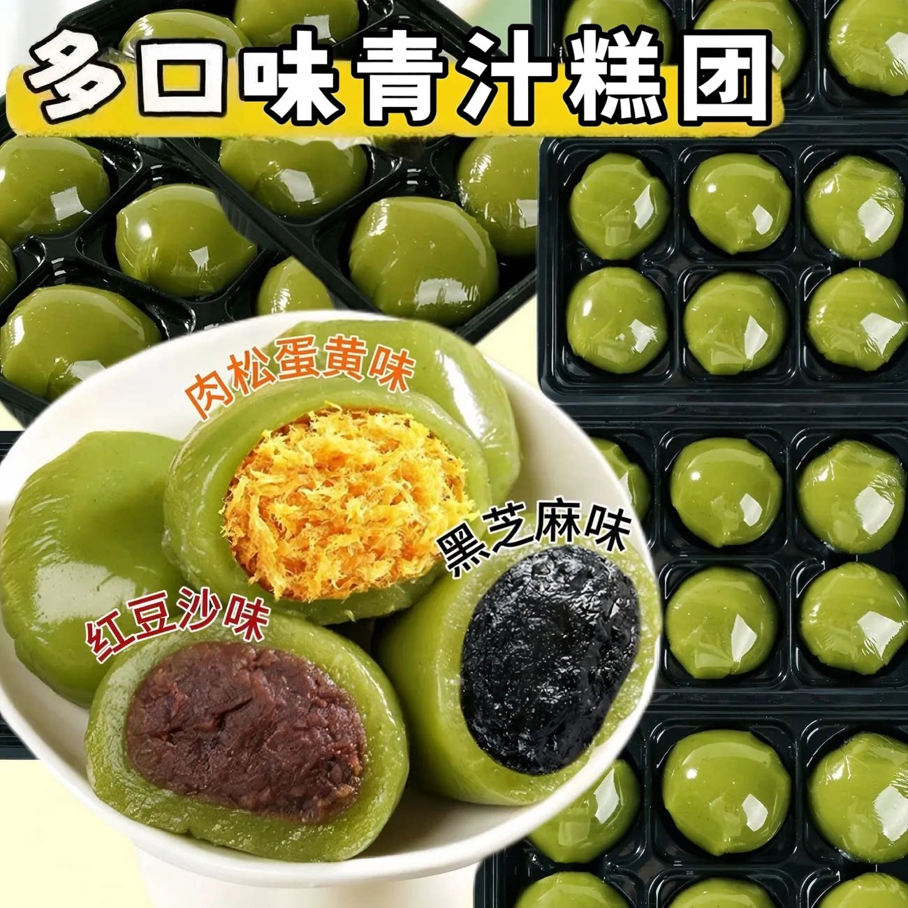 青汁糕团手作糯叽叽蛋黄肉松青团