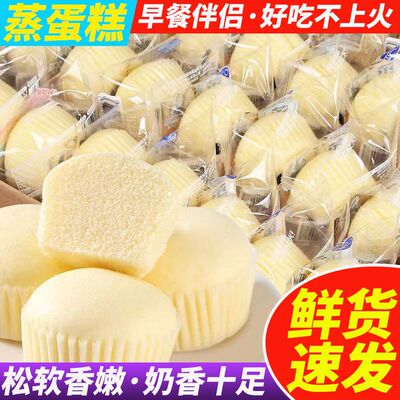 【新鲜日期】奶香味蒸蛋糕点心