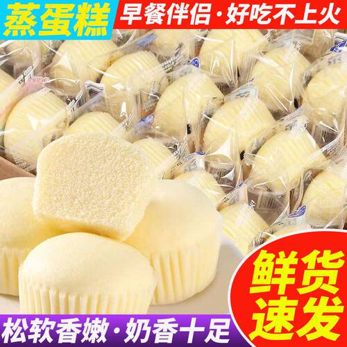 【新鲜日期】奶香味蒸蛋糕点心