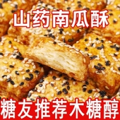 山药南瓜酥千层酥饼干传统糕点中老年人吃 零食营养健康食品