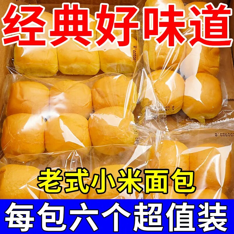 小米代餐面包批发休闲速食零食整箱香软早餐蛋糕老式宿舍学生解馋
