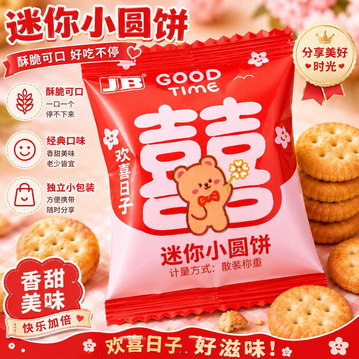网红迷你小圆饼婚庆喜饼伴手礼