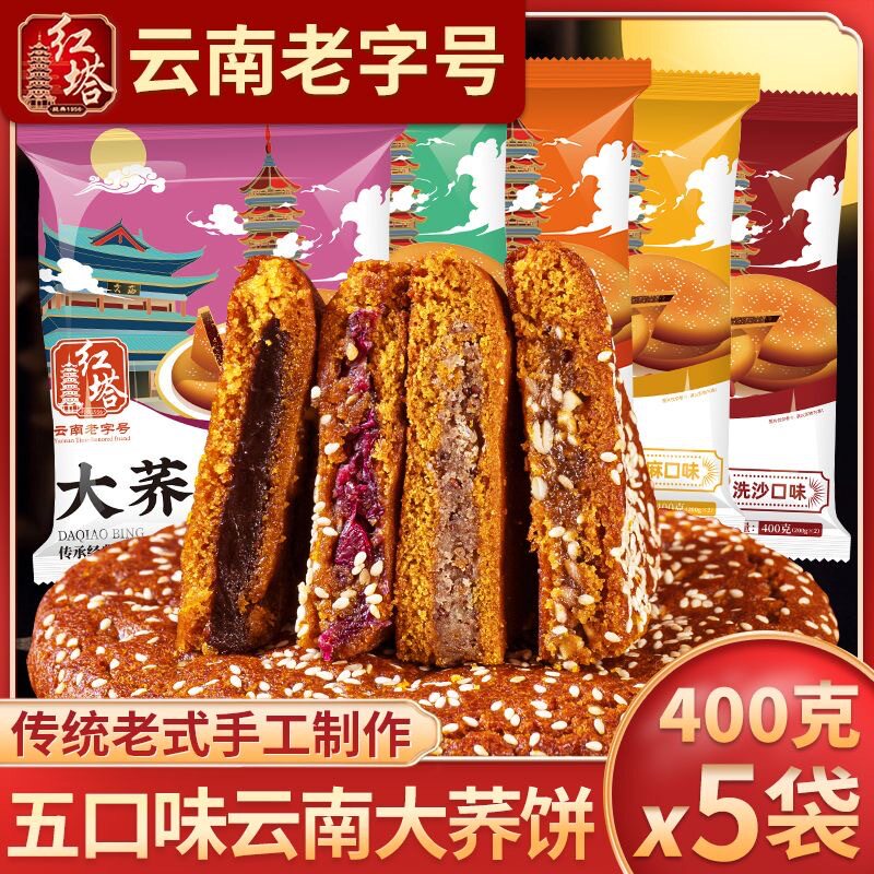 豆沙馅云南特产批发大个荞三香