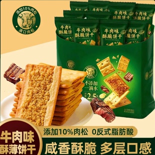 牛肉味酥脆夹心饼干咸香酥脆休闲解馋办公室追剧零食独立小包装