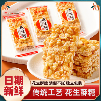 手工老式花生酥糖正宗传统糕点零食特产小吃年货糖果独立包装5斤