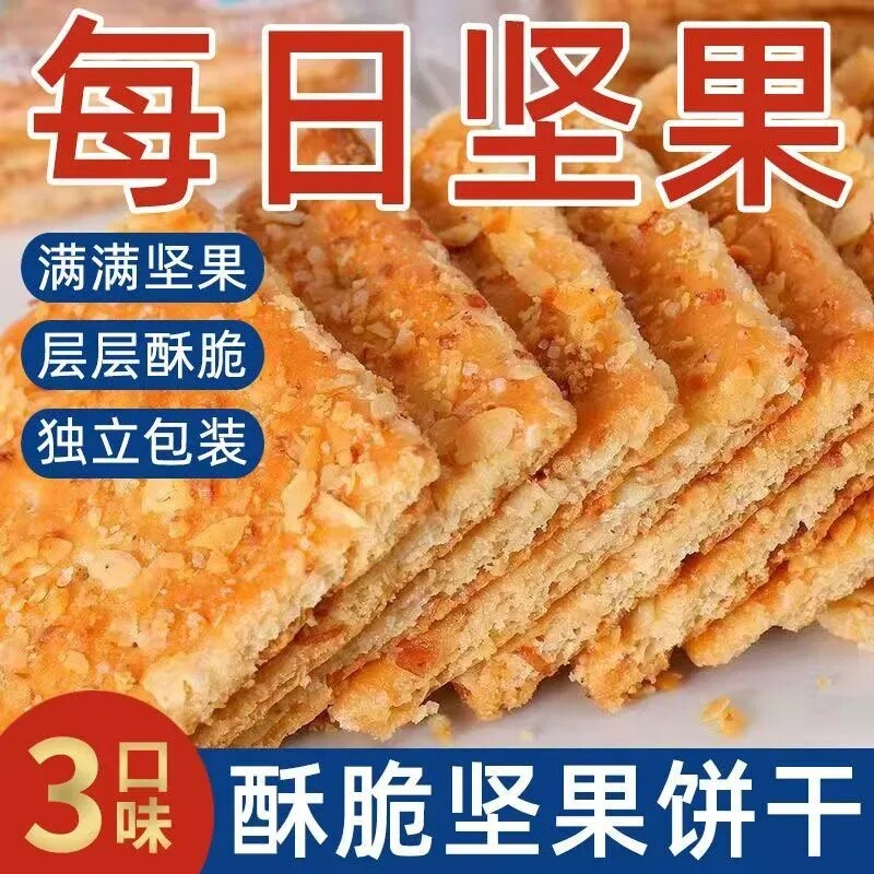 每日坚果椰蓉腰果饼干独立小包