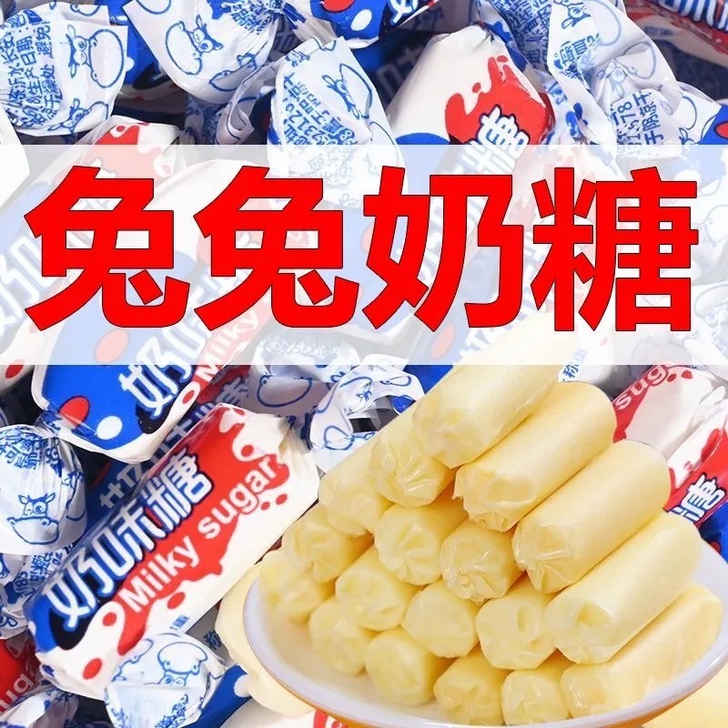 兔兔奶糖原味怀旧浓浓奶香醇香味浓网红休闲摆盘下午茶年货小零食,零食/坚果/特产,传统糖果,淘宝优惠券,粉丝福利购,淘宝优惠卷
