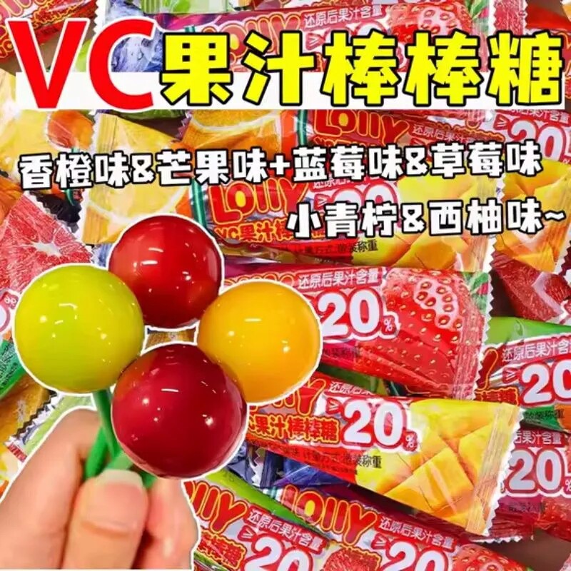 独立装多口味VC双拼果汁棒棒糖