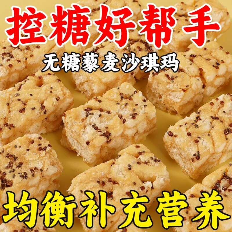 无糖藜麦沙琪玛糖尿人早餐