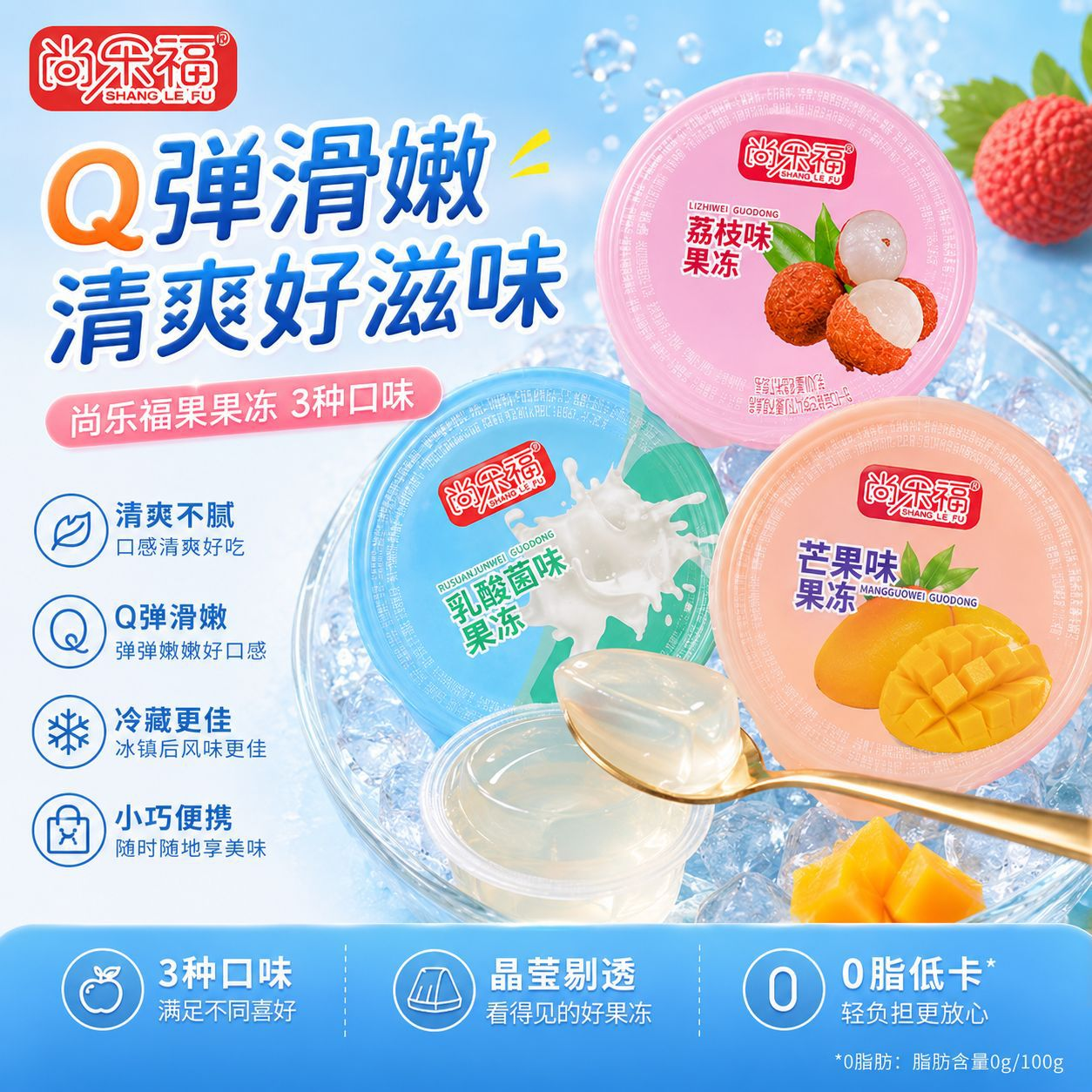 多味乳酸菌水果冻儿童解馋零食