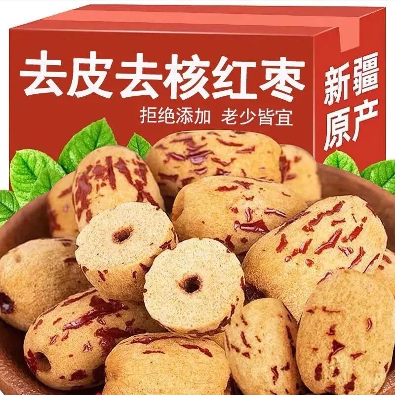 去皮去核红枣虎皮枣无核大枣新疆特产级免洗即食婴儿辅食煲汤煮粥