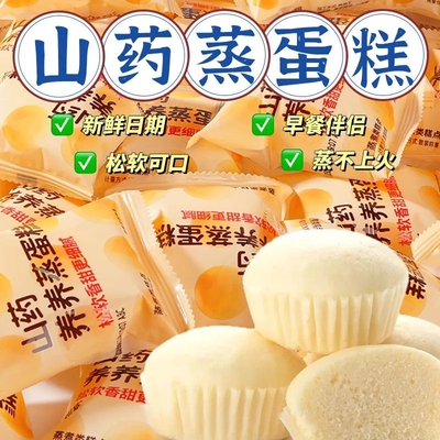 山药蒸蛋糕松软小面包
