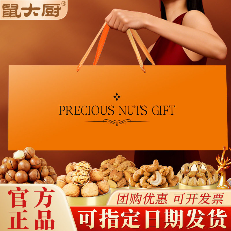 中秋送礼坚果礼盒装团购批发