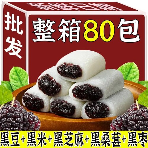 五黑桑葚冰皮糕传统代餐饱腹健康无蔗糖零食品糯米糍粑糯叽叽糕点