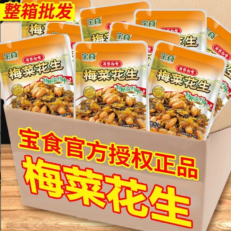 宝食梅菜花生开袋即食酱菜