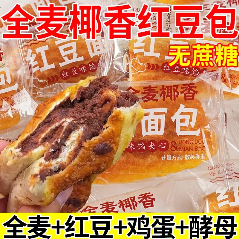 麦椰香红豆面包夹心豆沙学生心软糕点早餐老式整箱休闲代餐零食