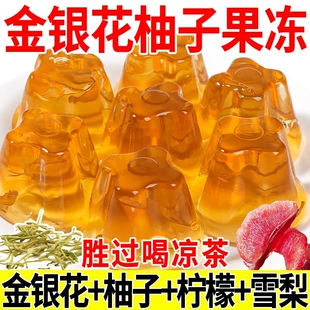 金银花柚子果冻整箱0脂肪0添加蔗糖Q弹清润解馋清爽零食儿童果冻