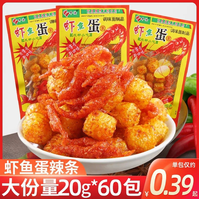 虾鱼蛋辣条钱麻辣解馋小零食虾扯