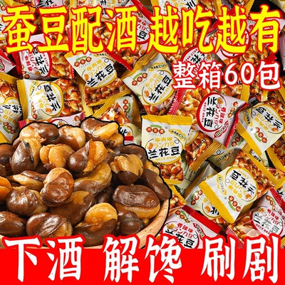 酥脆蚕豆兰花豆小包装零食