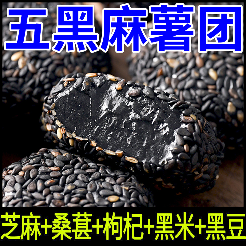 【整箱8O包】五黑麻薯传统代餐健康饱腹无蔗糖零食五谷杂粮糯米糍