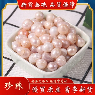 药用珍珠中药材100g克包邮精选珍珠无碎珠可免费磨珍珠粉矿石大全