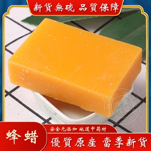 中药材蜂蜡 天然黄蜂蜡 药用黄蜡 土蜂蜡块 250g克包邮非人工合成