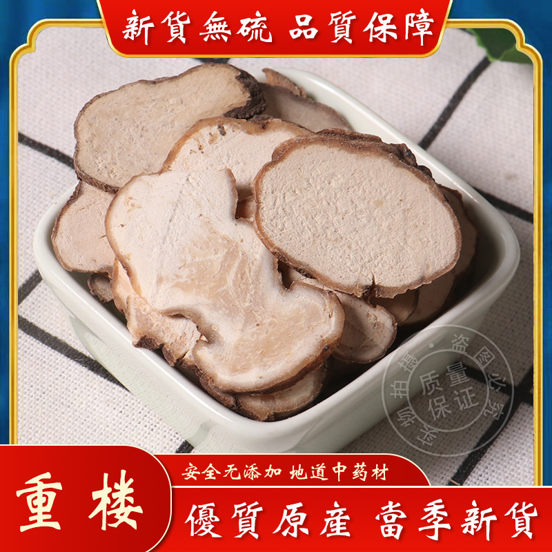 云南重楼中药材500g克包邮干货 别称七叶一枝花草河车独角莲 蚤休