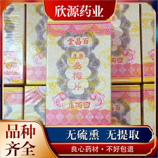 梅片中药材 50克包邮 天然正品 三梅片 老梅片 梅花脑 龙脑香