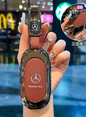 奔驰E300l钥匙套EQE包EQS级s450le260L男c260l车c200l/glc300l扣