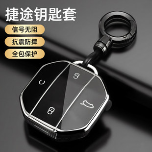奇瑞捷途自由者钥匙套2026款 t2汽车专用壳扣全包 旅行者cdm山海t1