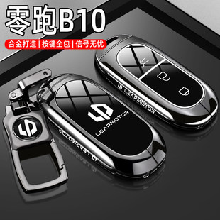 2025款 壳扣 零跑B10钥匙套25新零跑b01汽车用品专用高级感金属改装