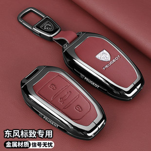 东风标致408钥匙套老款 4008专用全包X金属扣壳 308标志508l车5008