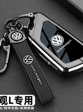 大众途观L钥匙套25/26新款途观lpro专用越享龙腾330车金属包壳扣