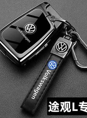 途观L专用钥匙套大众25新款380途观LPro龙腾版300车高端包壳扣26