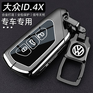 22车壳扣男 id4x专用24聪明23出众版 2025新大众ID.4X钥匙套21 25款