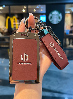 零跑C16卡片钥匙套专用汽车领跑c16用品保护套NFC全包金属皮钥匙