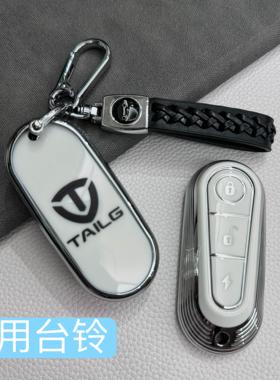 台铃电动车钥匙套专用苍穹超能S巴黎赤兔菲畅标致EB标欣初恋萌苏6